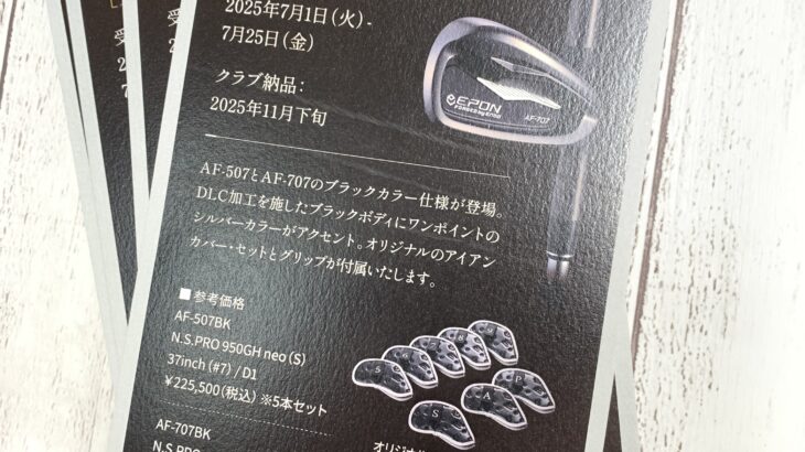 EPON AF-507 BK & AF-707 BK